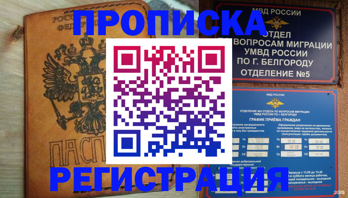 прописка для работы в Тулуне